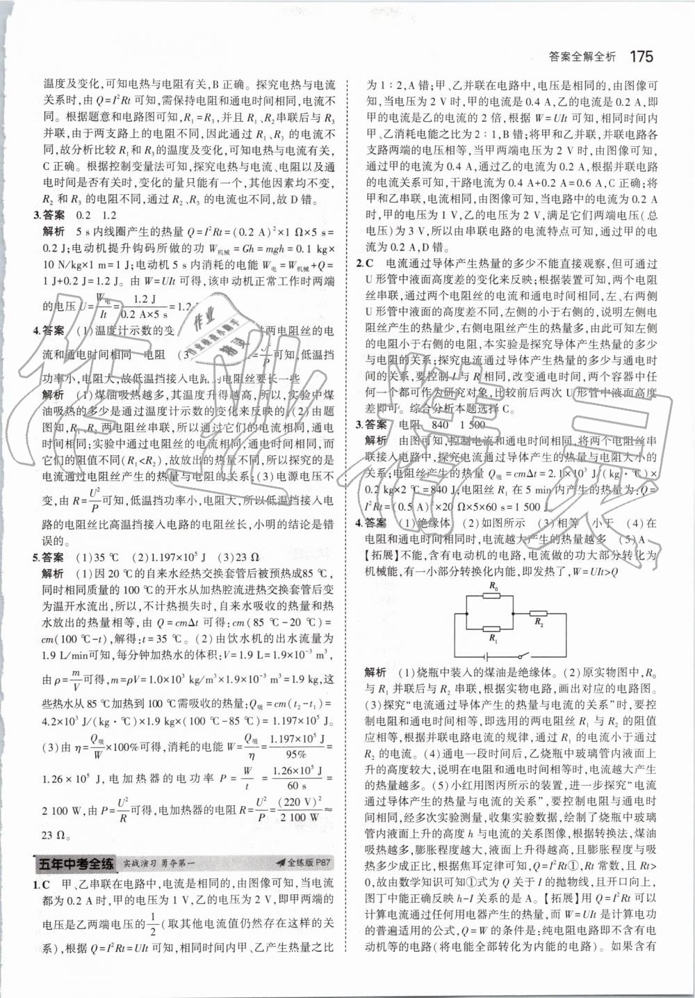 2019年5年中考3年模擬初中物理九年級全一冊蘇科版 第41頁