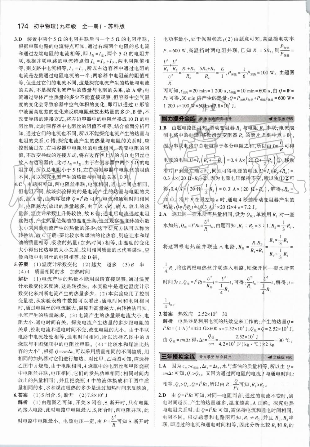 2019年5年中考3年模擬初中物理九年級全一冊蘇科版 第40頁