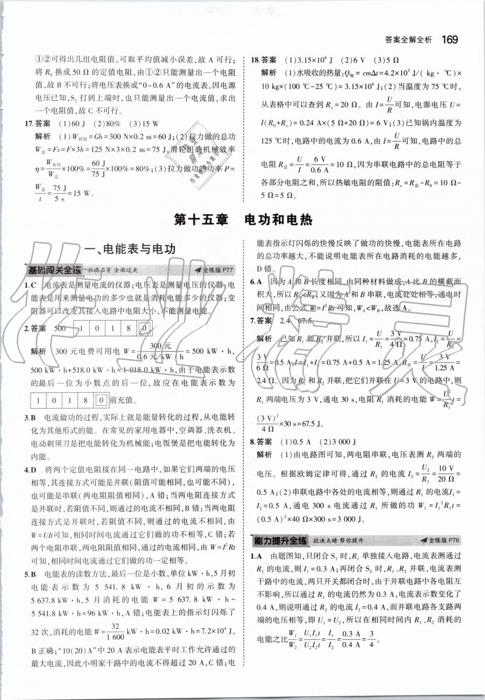 2019年5年中考3年模擬初中物理九年級(jí)全一冊(cè)蘇科版 第35頁(yè)