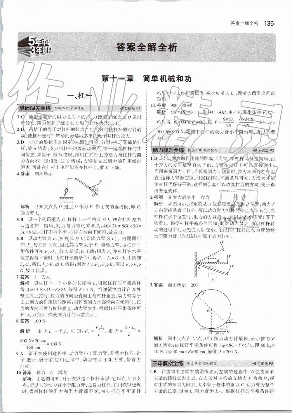 2019年5年中考3年模擬初中物理九年級全一冊蘇科版 第1頁