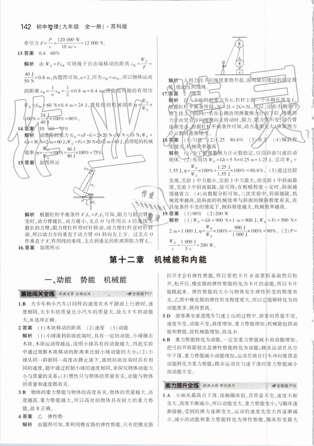 2019年5年中考3年模擬初中物理九年級全一冊蘇科版 第8頁