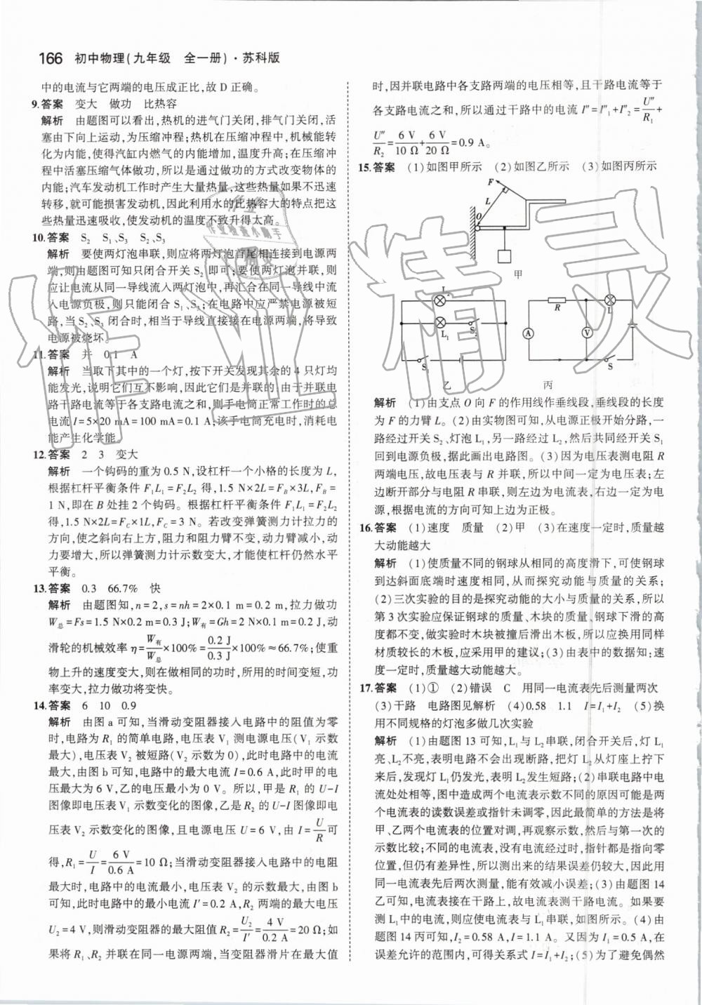 2019年5年中考3年模擬初中物理九年級(jí)全一冊(cè)蘇科版 第32頁(yè)