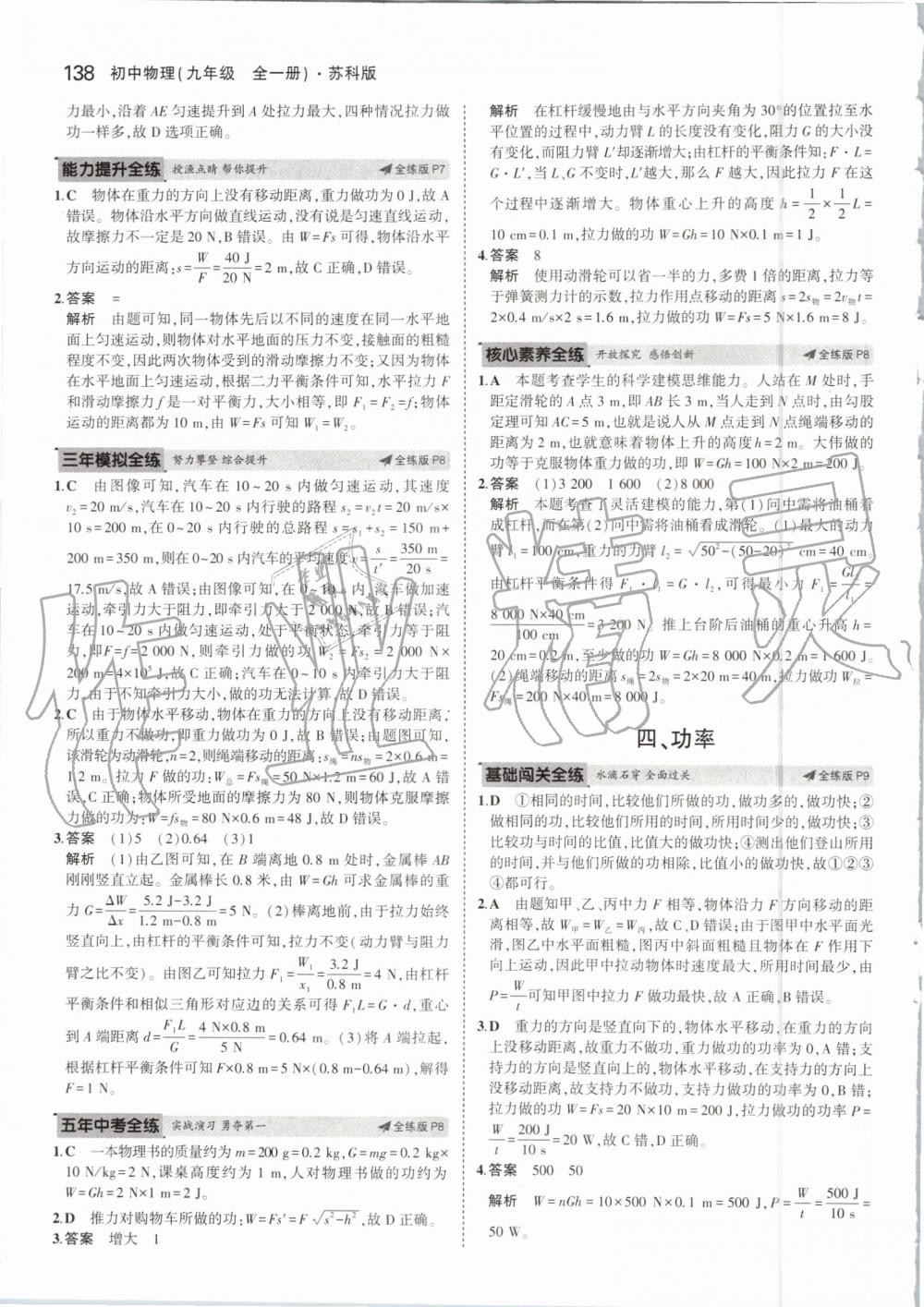 2019年5年中考3年模擬初中物理九年級全一冊蘇科版 第4頁