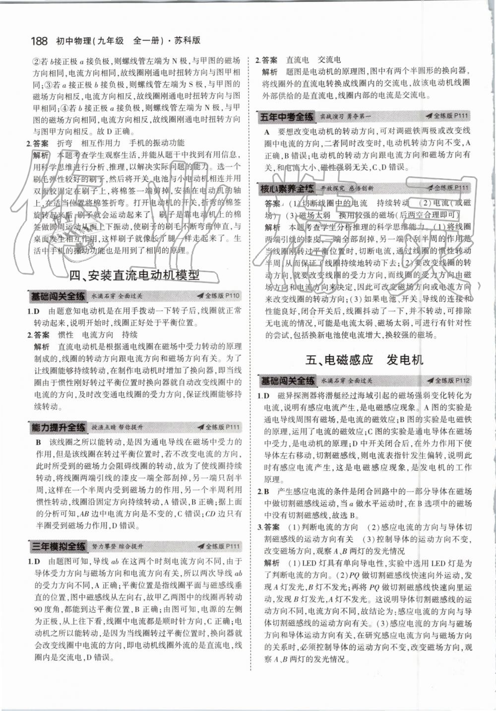 2019年5年中考3年模擬初中物理九年級全一冊蘇科版 第54頁