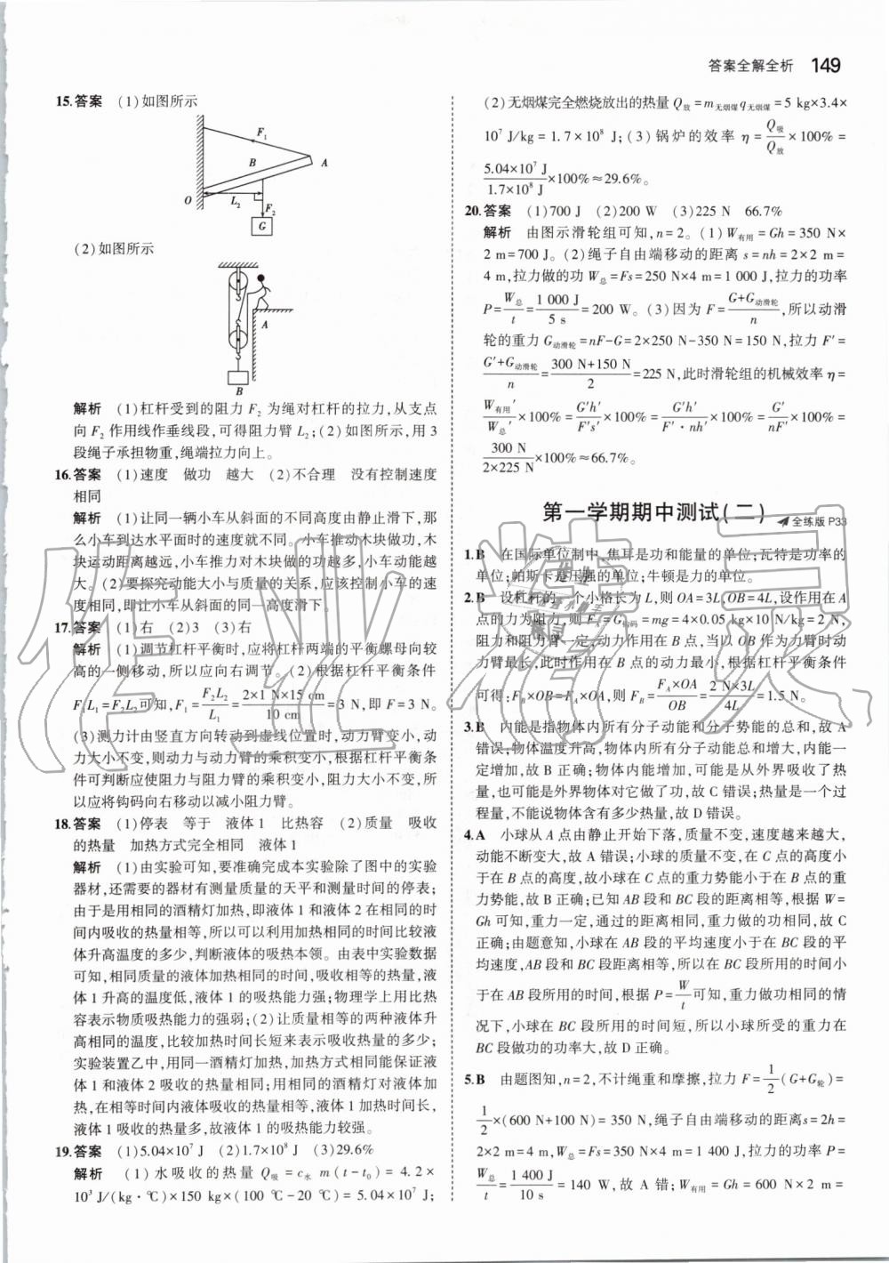 2019年5年中考3年模擬初中物理九年級全一冊蘇科版 第15頁