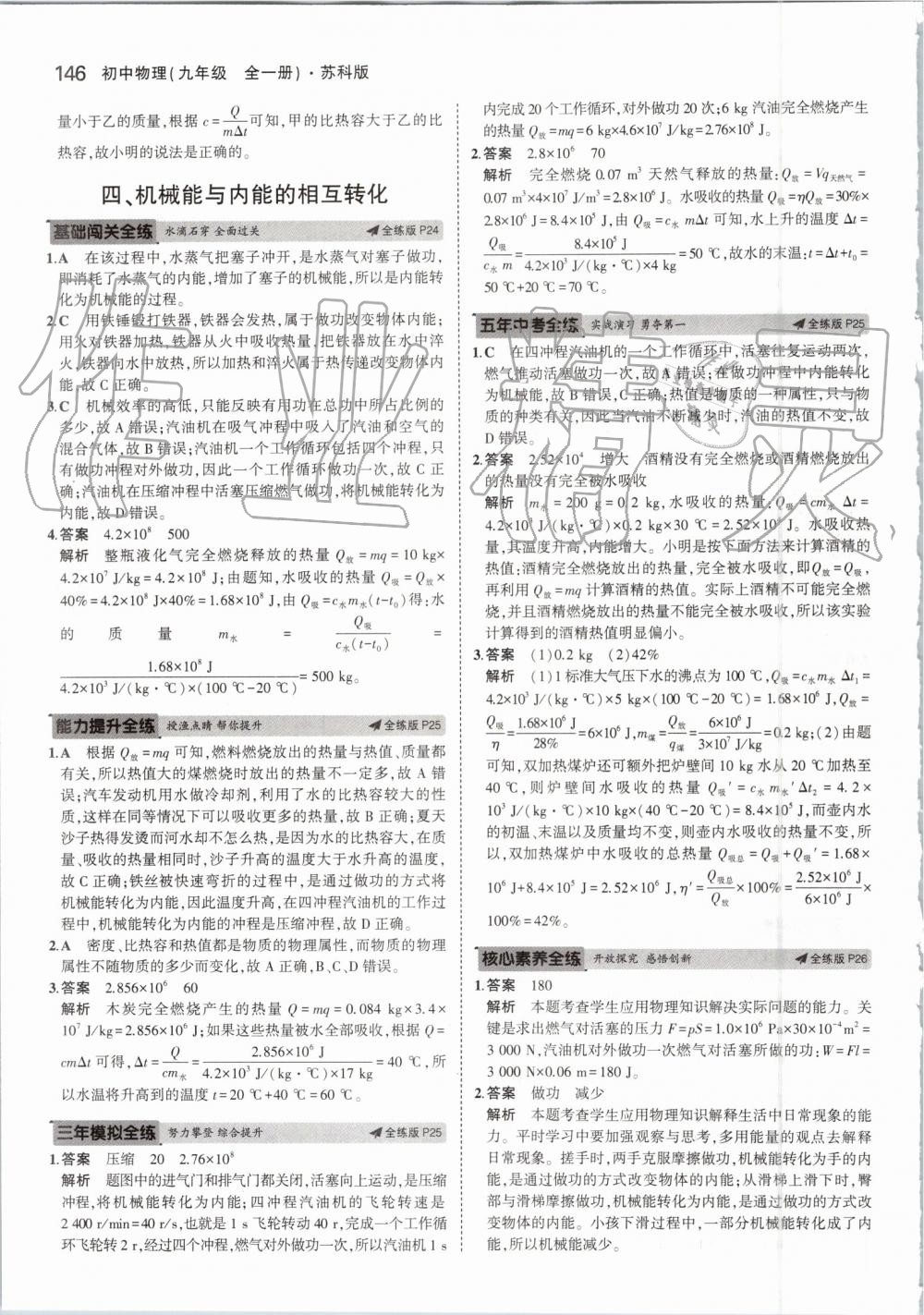 2019年5年中考3年模擬初中物理九年級全一冊蘇科版 第12頁