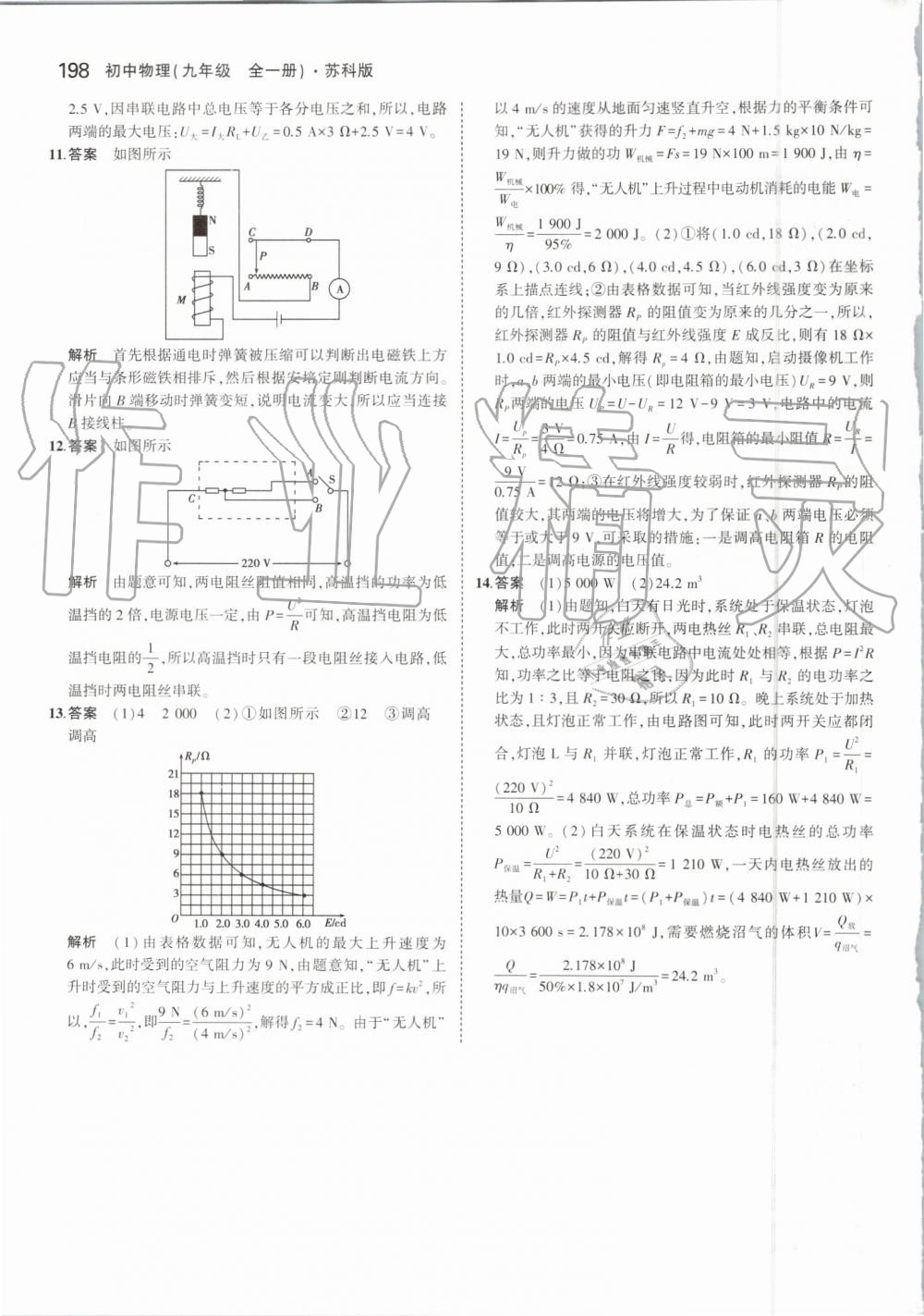 2019年5年中考3年模擬初中物理九年級(jí)全一冊(cè)蘇科版 第64頁(yè)