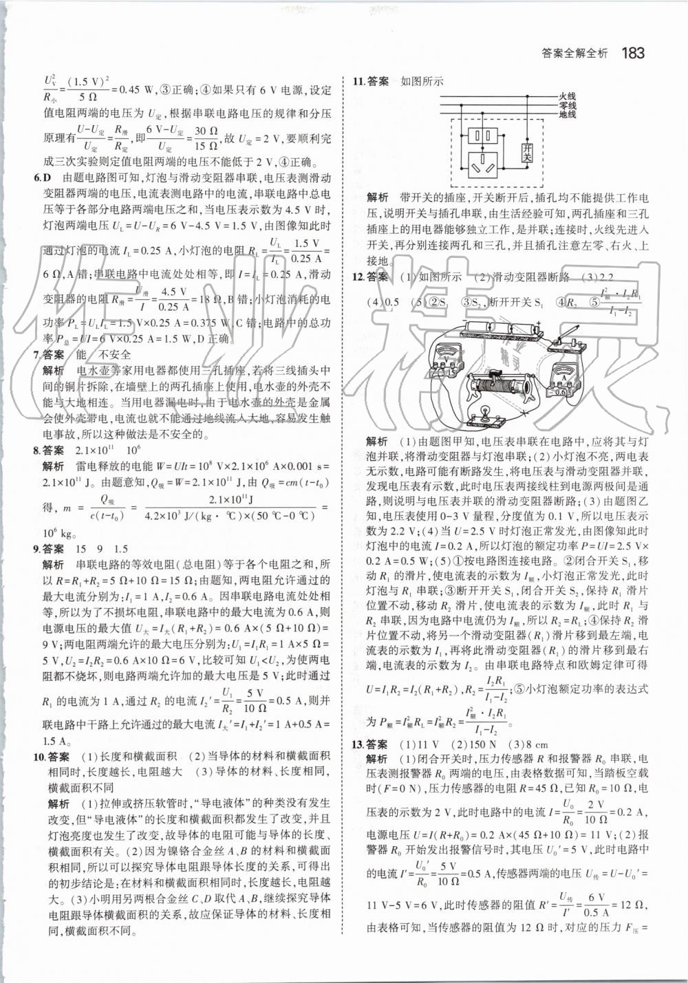 2019年5年中考3年模擬初中物理九年級(jí)全一冊(cè)蘇科版 第49頁