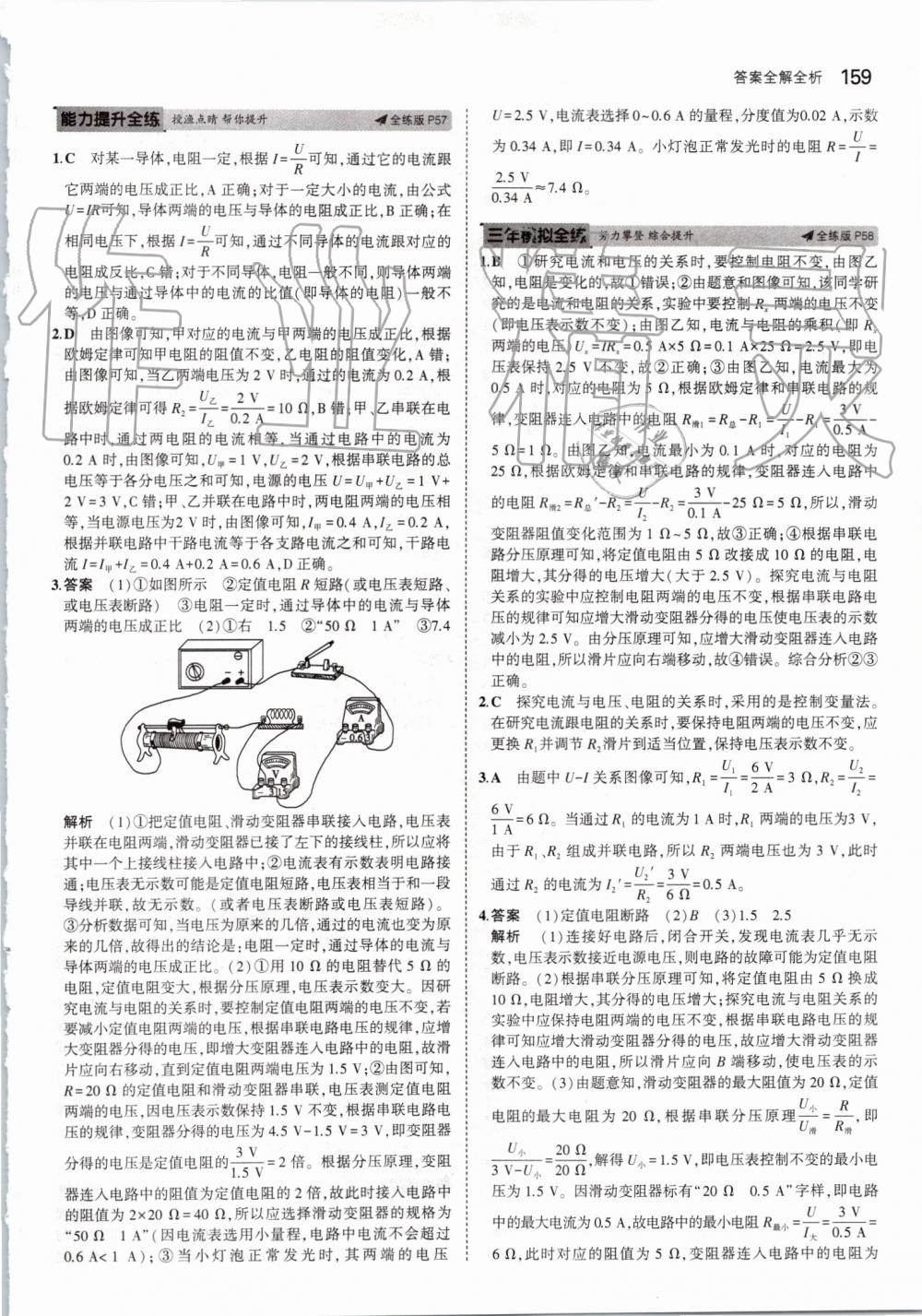 2019年5年中考3年模擬初中物理九年級(jí)全一冊(cè)蘇科版 第25頁