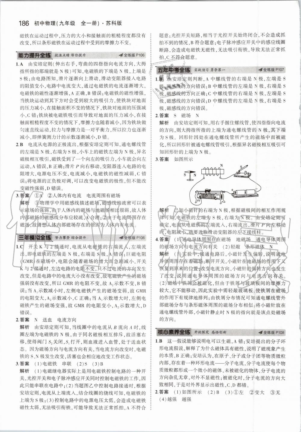 2019年5年中考3年模擬初中物理九年級(jí)全一冊(cè)蘇科版 第52頁(yè)