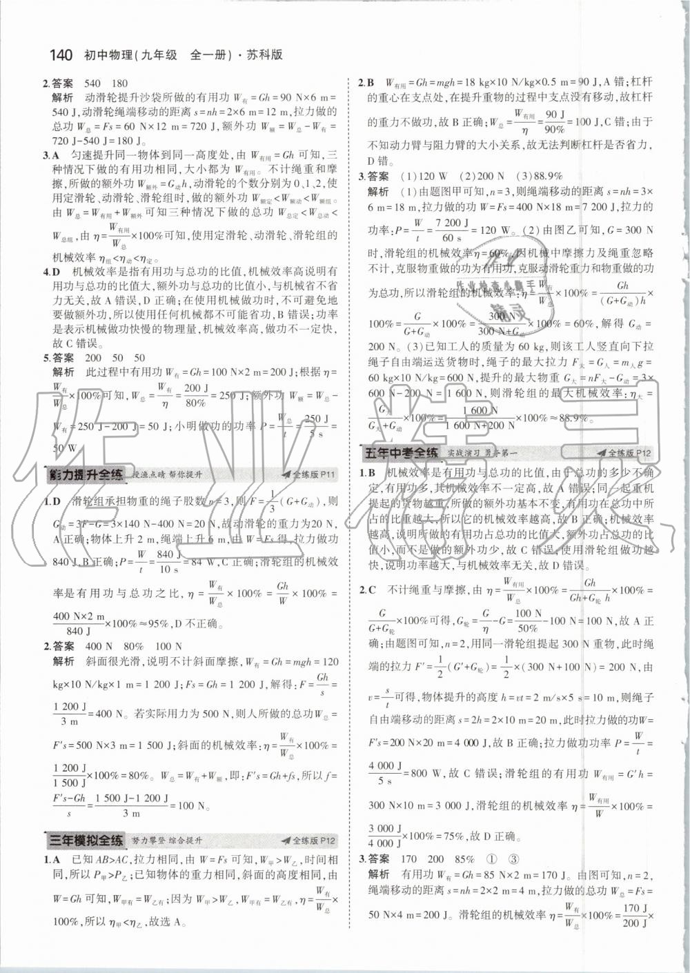 2019年5年中考3年模擬初中物理九年級全一冊蘇科版 第6頁