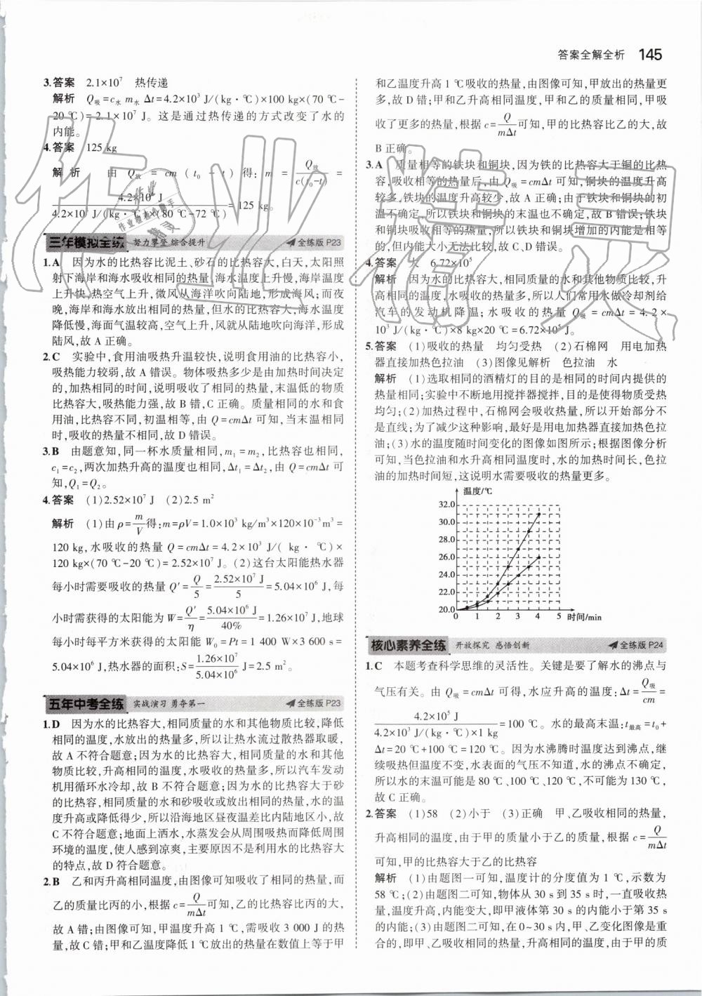 2019年5年中考3年模擬初中物理九年級(jí)全一冊(cè)蘇科版 第11頁(yè)