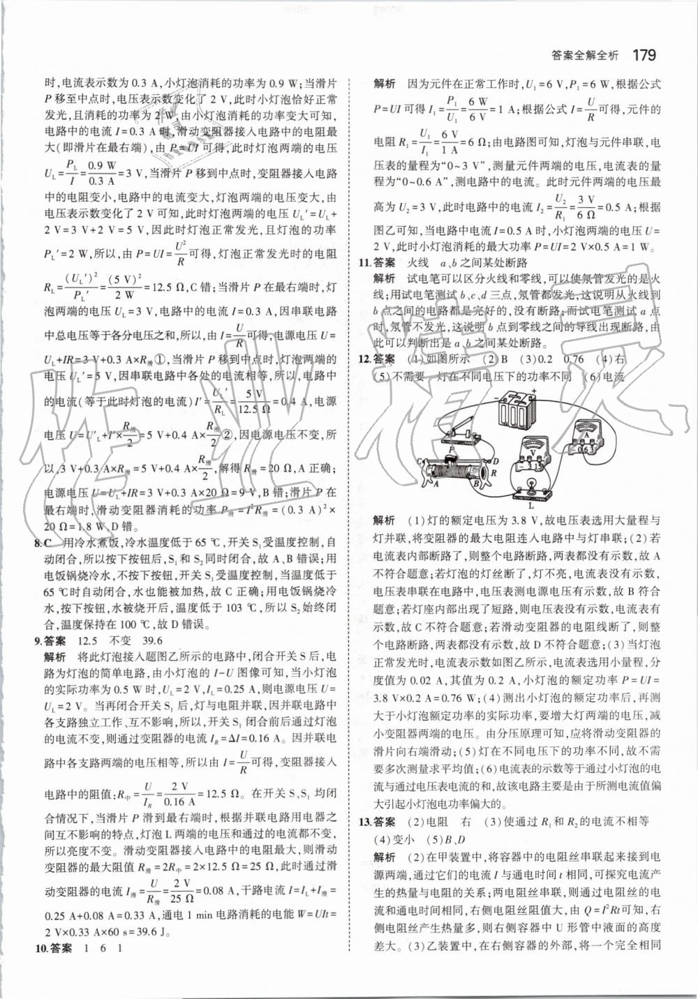 2019年5年中考3年模擬初中物理九年級(jí)全一冊(cè)蘇科版 第45頁(yè)