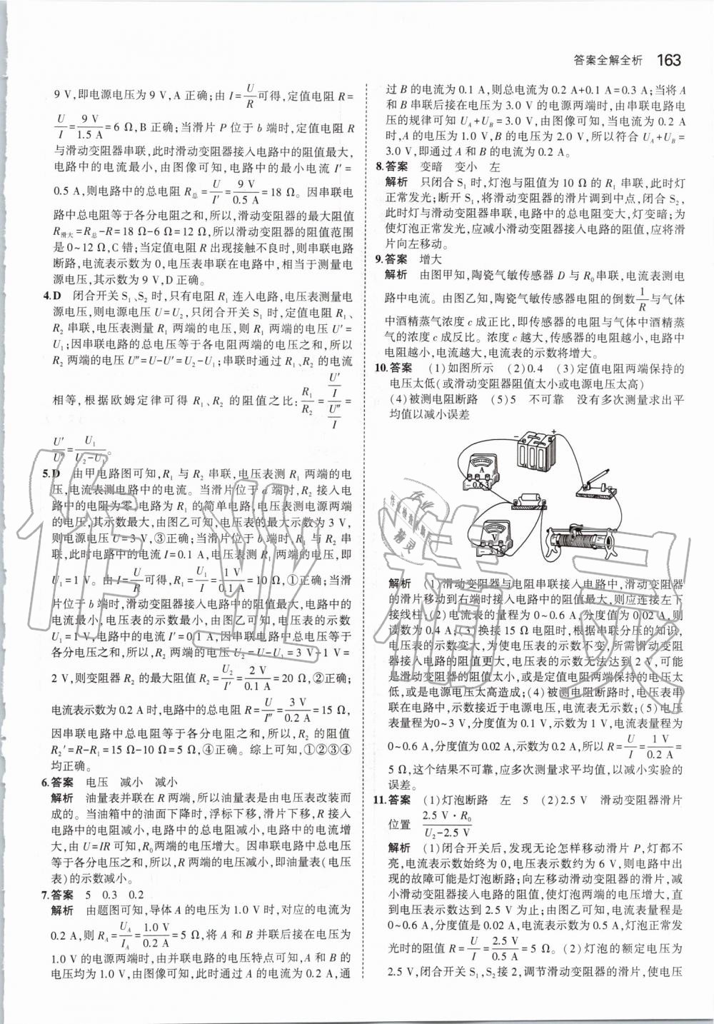 2019年5年中考3年模擬初中物理九年級(jí)全一冊(cè)蘇科版 第29頁