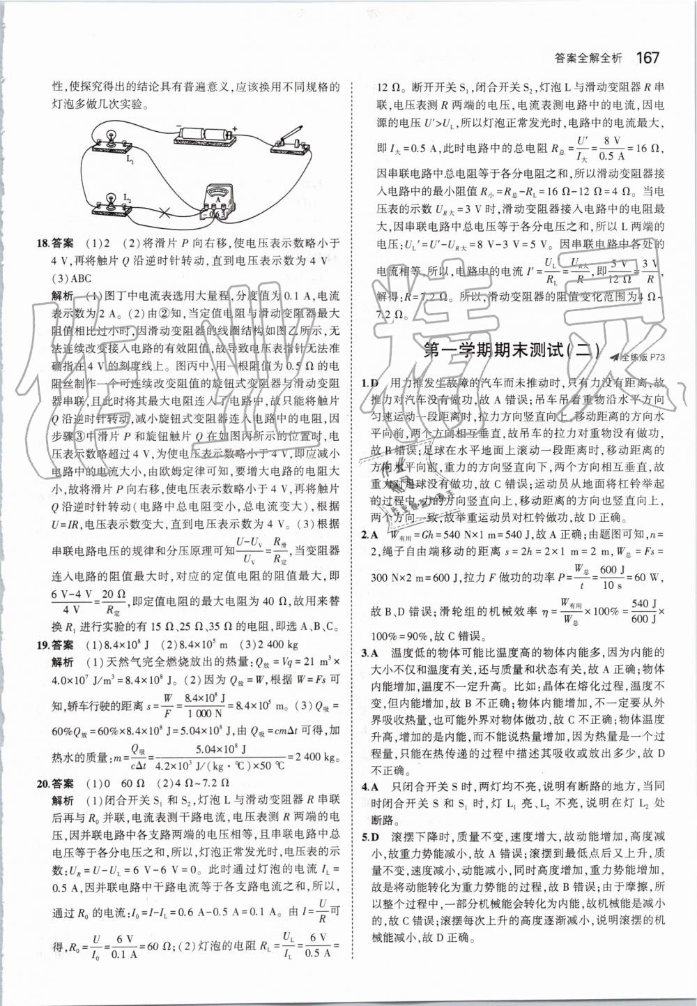 2019年5年中考3年模擬初中物理九年級(jí)全一冊(cè)蘇科版 第33頁(yè)