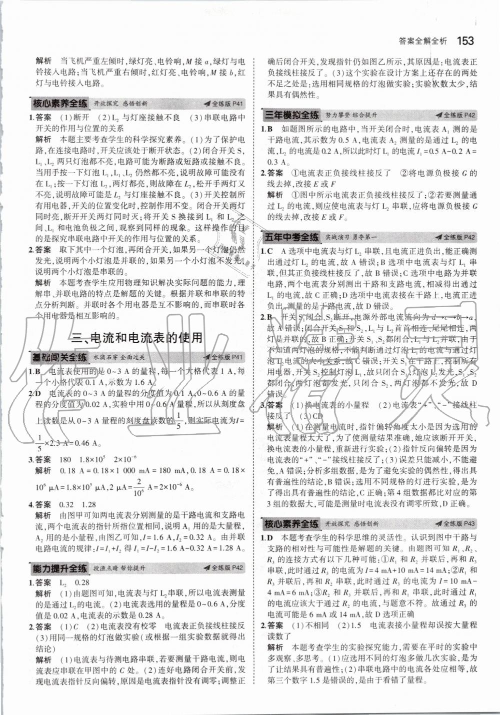 2019年5年中考3年模擬初中物理九年級(jí)全一冊(cè)蘇科版 第19頁(yè)