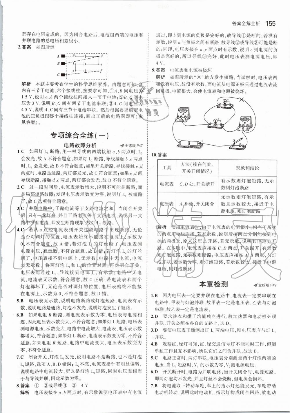 2019年5年中考3年模擬初中物理九年級(jí)全一冊(cè)蘇科版 第21頁(yè)