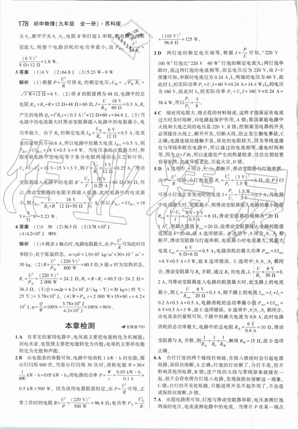 2019年5年中考3年模擬初中物理九年級全一冊蘇科版 第44頁