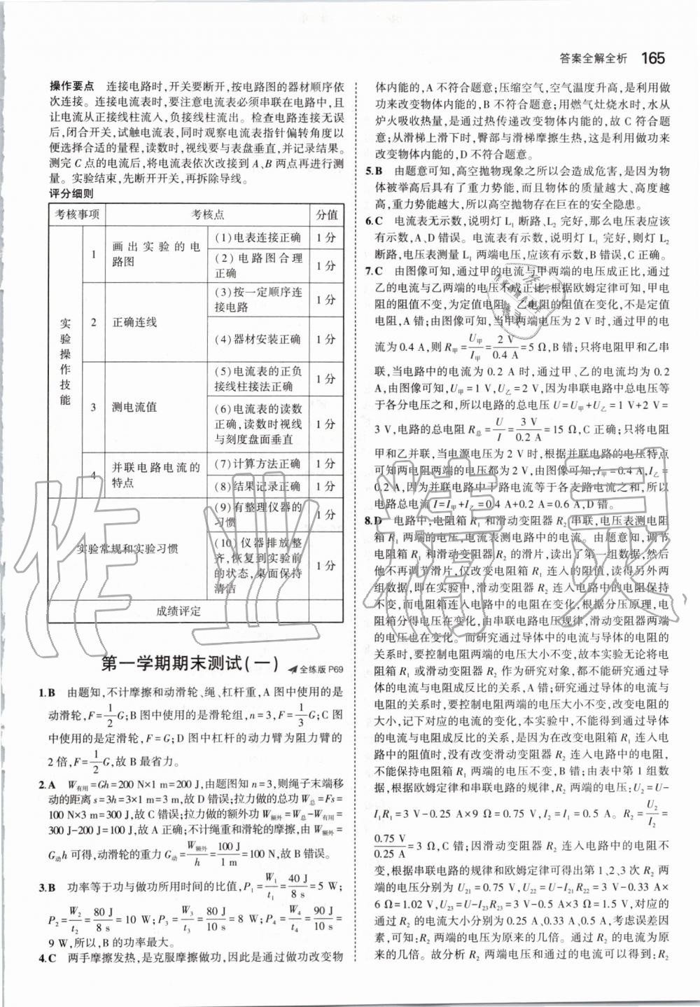 2019年5年中考3年模擬初中物理九年級(jí)全一冊(cè)蘇科版 第31頁(yè)