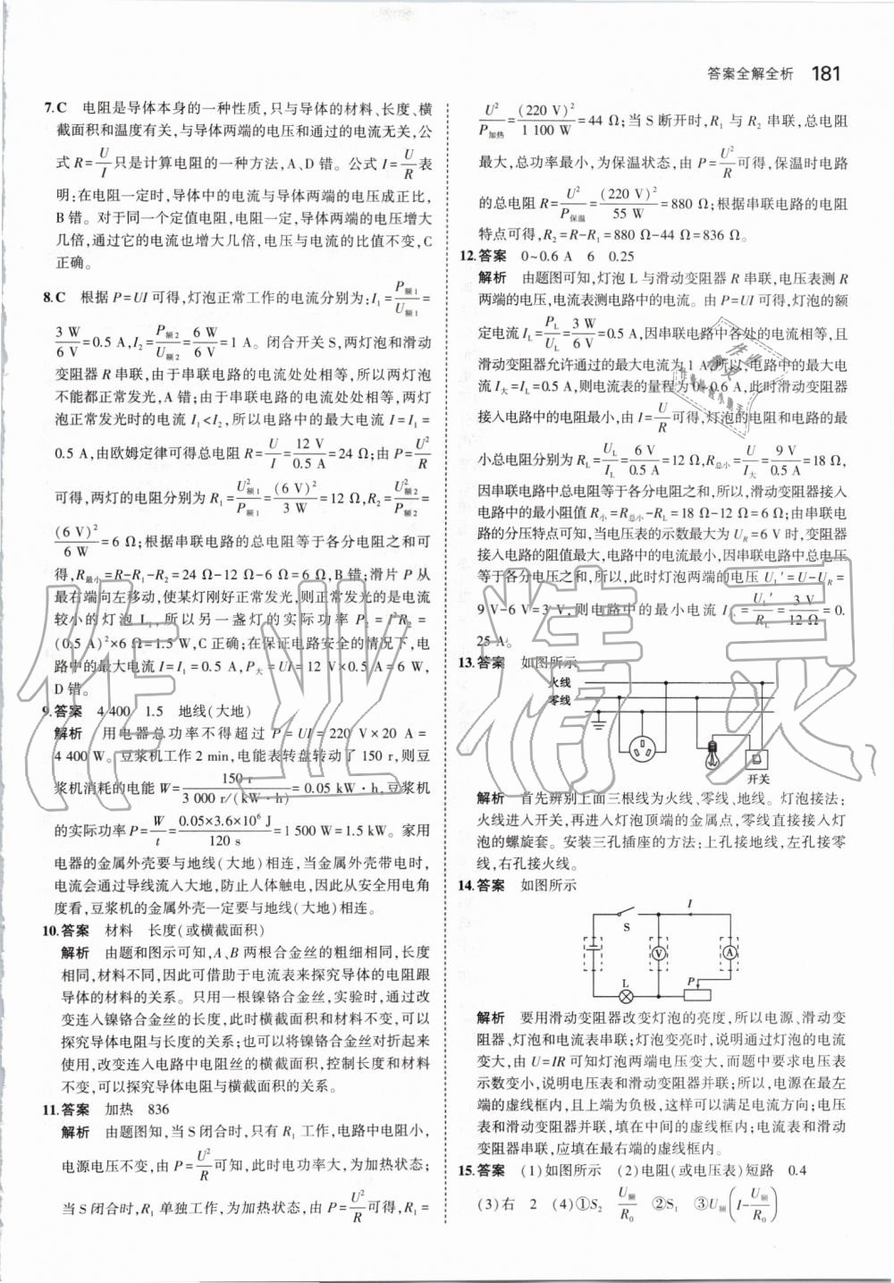 2019年5年中考3年模擬初中物理九年級全一冊蘇科版 第47頁