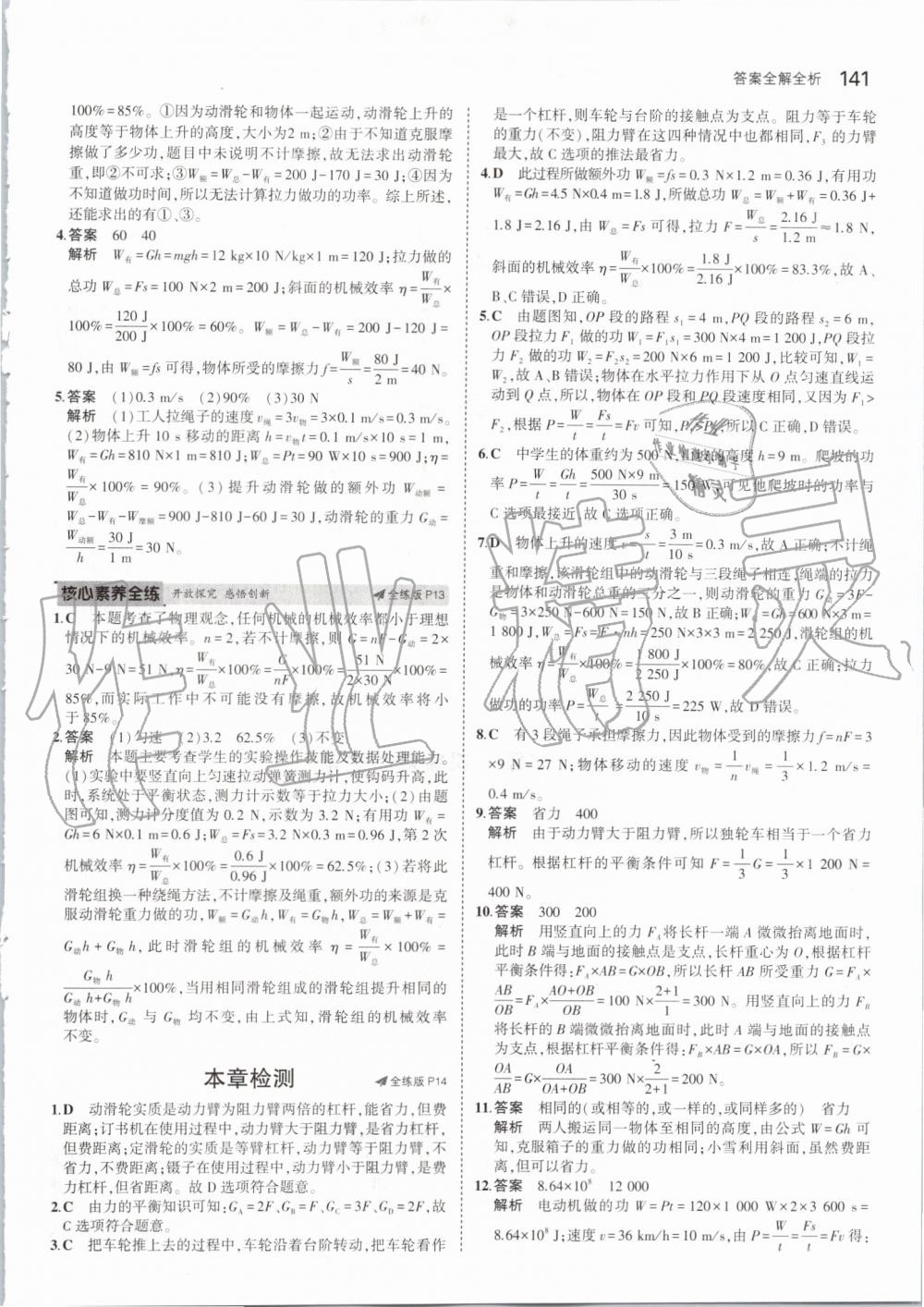 2019年5年中考3年模擬初中物理九年級(jí)全一冊(cè)蘇科版 第7頁