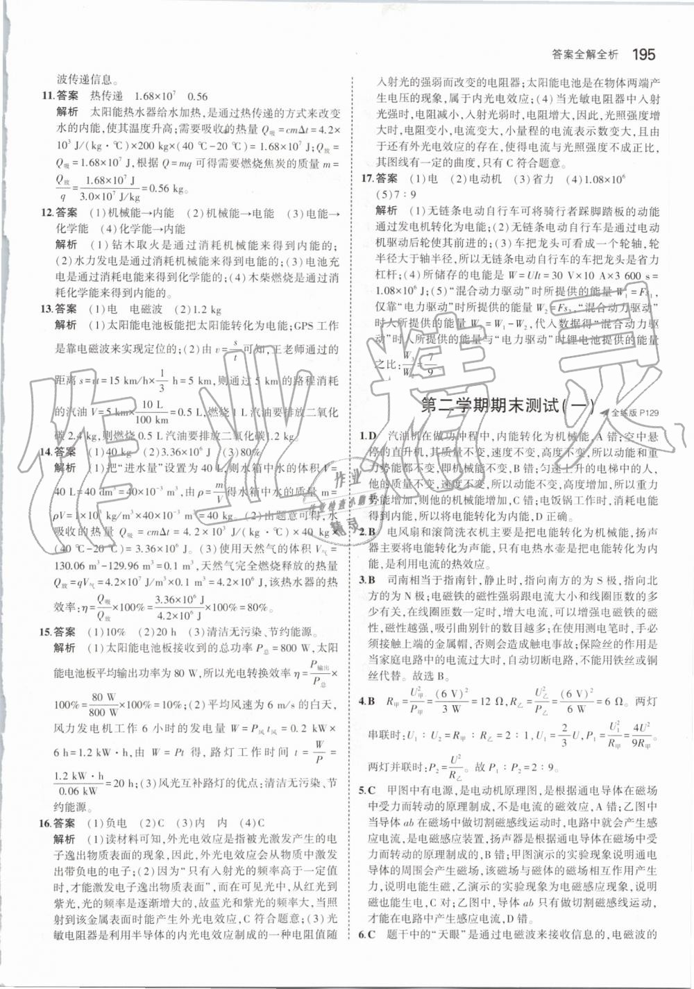 2019年5年中考3年模擬初中物理九年級(jí)全一冊(cè)蘇科版 第61頁