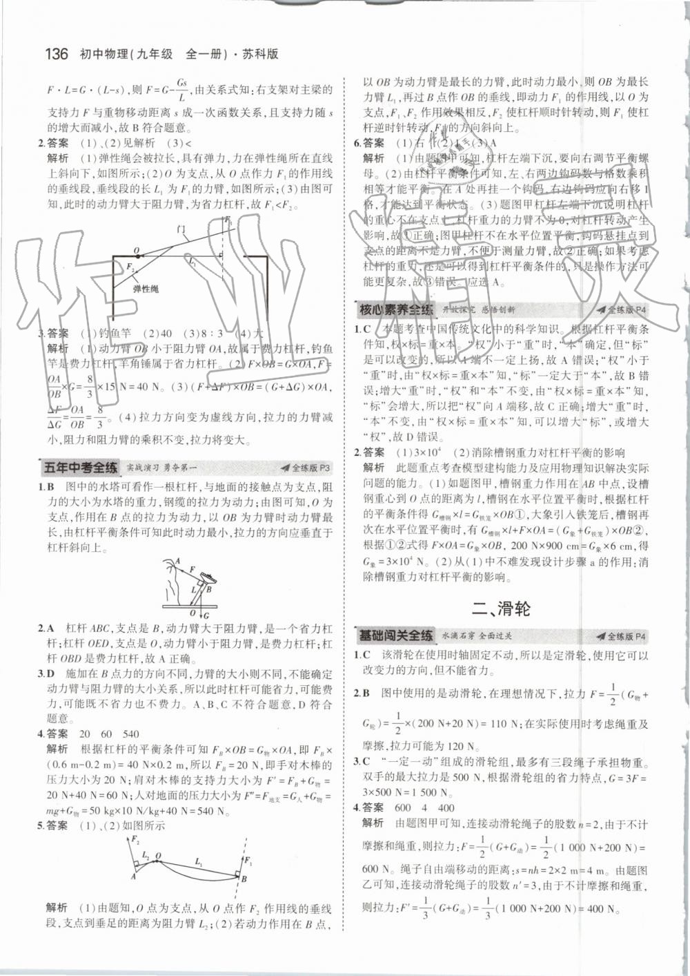 2019年5年中考3年模擬初中物理九年級全一冊蘇科版 第2頁