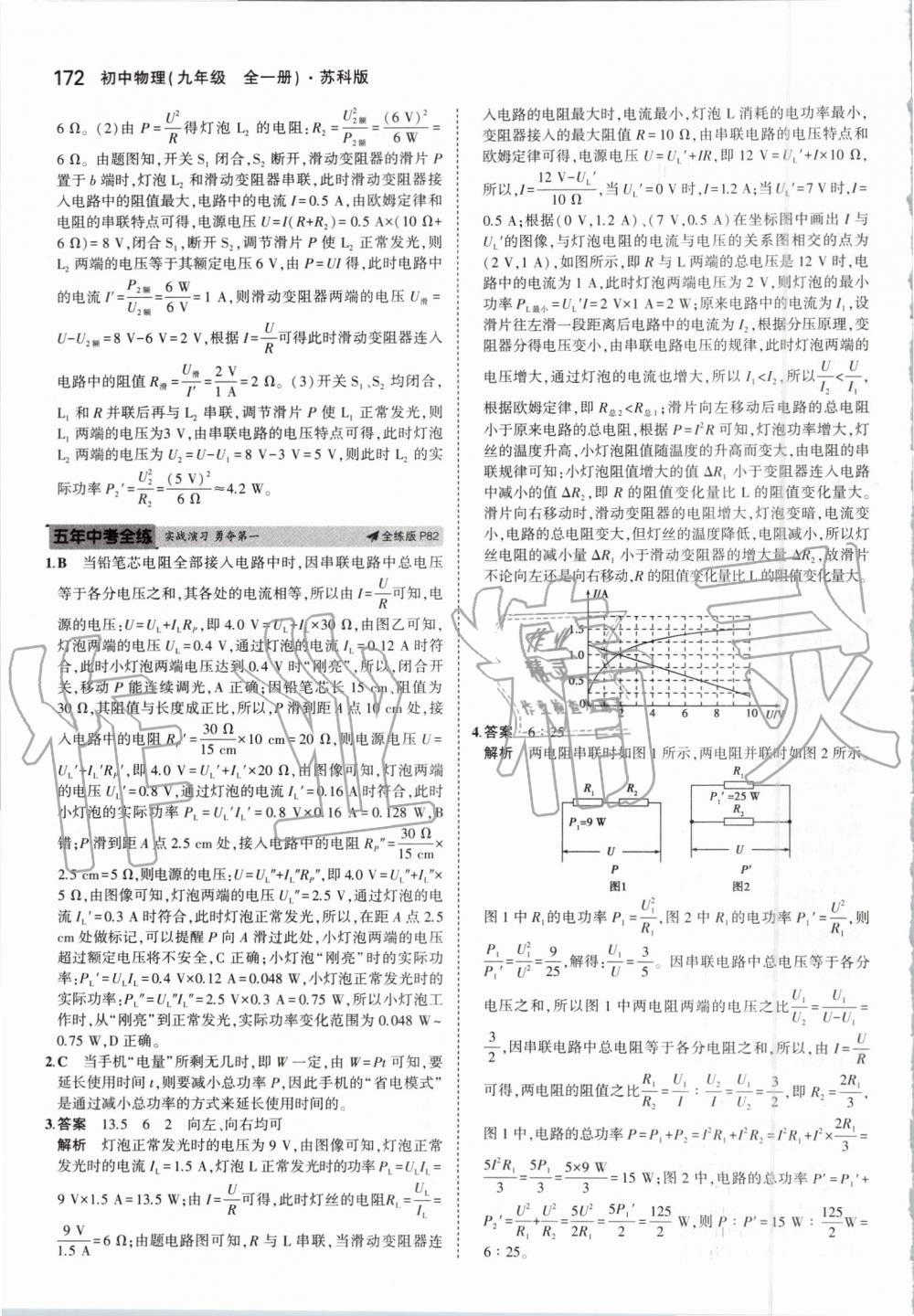 2019年5年中考3年模擬初中物理九年級全一冊蘇科版 第38頁