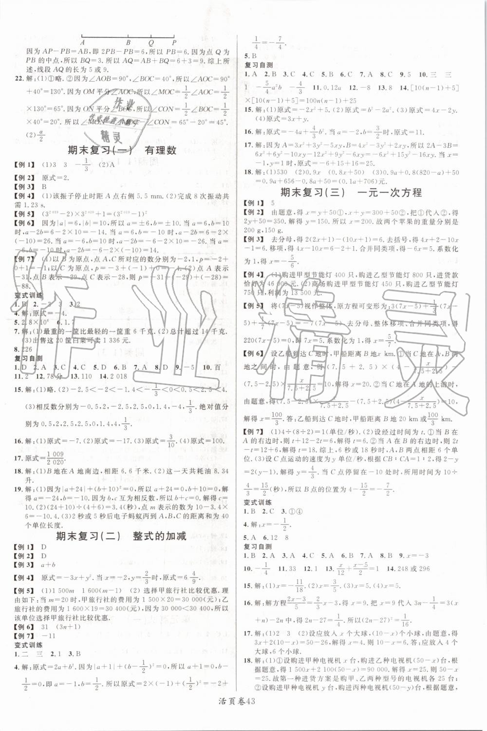 2019年名校课堂七年级数学上册人教版 第11页