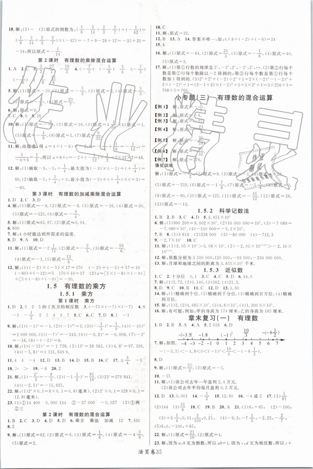 2019年名校課堂七年級數(shù)學(xué)上冊人教版 第3頁