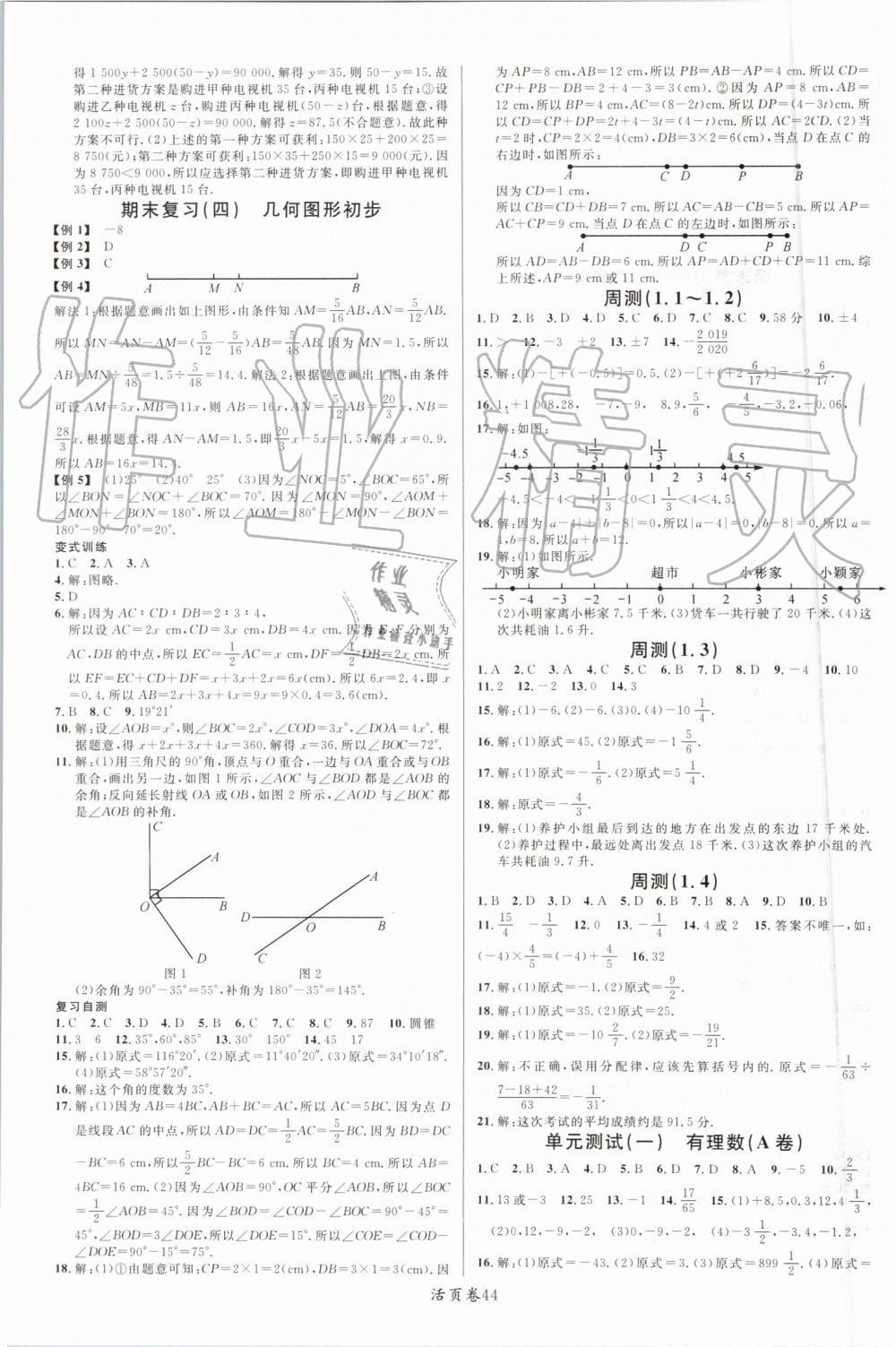 2019年名校课堂七年级数学上册人教版 第12页