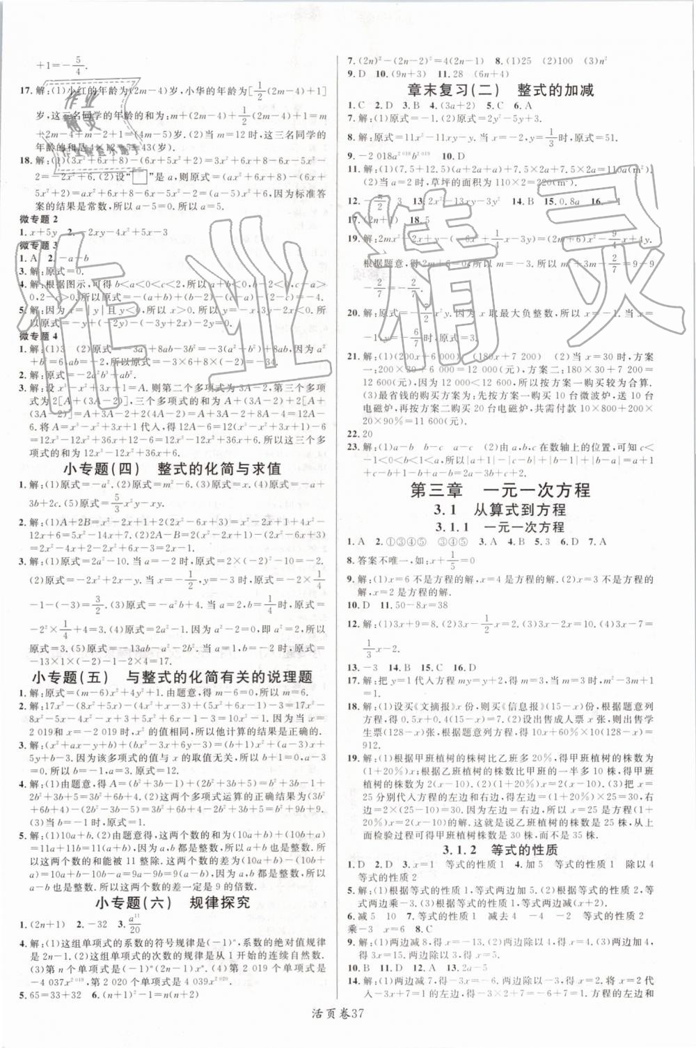 2019年名校課堂七年級數(shù)學(xué)上冊人教版 第5頁