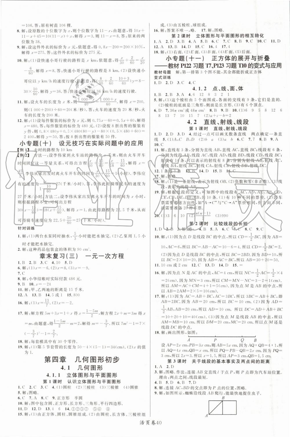 2019年名校课堂七年级数学上册人教版 第8页