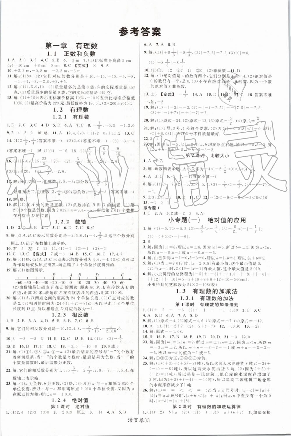 2019年名校课堂七年级数学上册人教版 第1页