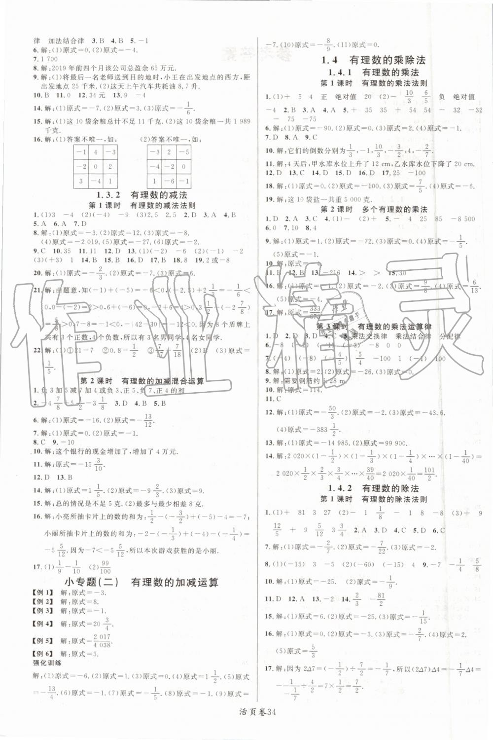 2019年名校课堂七年级数学上册人教版 第2页