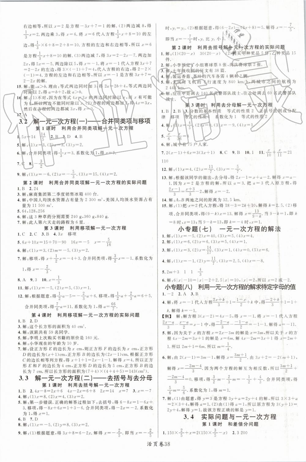 2019年名校课堂七年级数学上册人教版 第6页