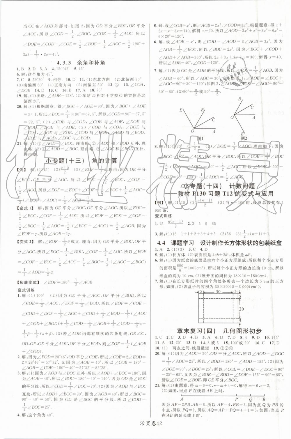 2019年名校课堂七年级数学上册人教版 第10页