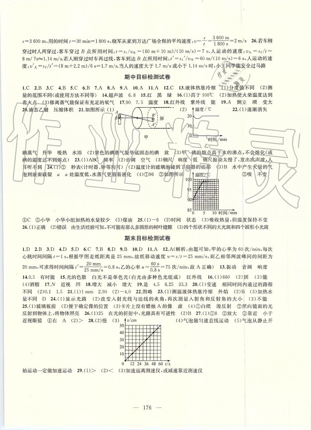 2019年金钥匙1加1课时作业加目标检测八年级物理上册江苏版 第16页