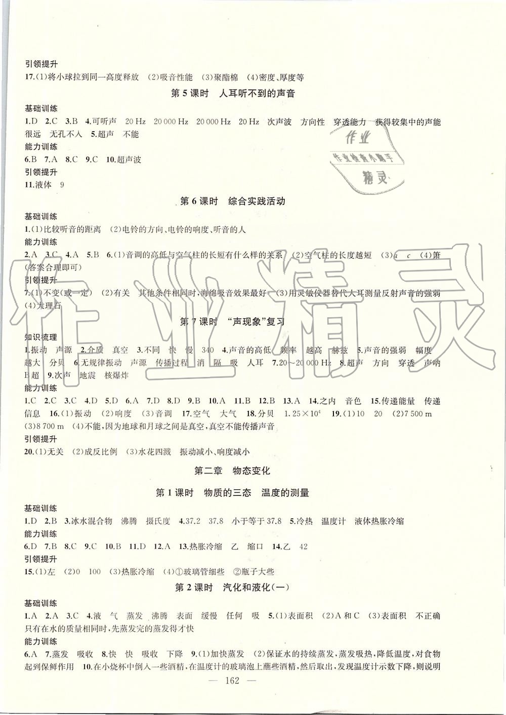 2019年金鑰匙1加1課時作業(yè)加目標檢測八年級物理上冊江蘇版 第2頁