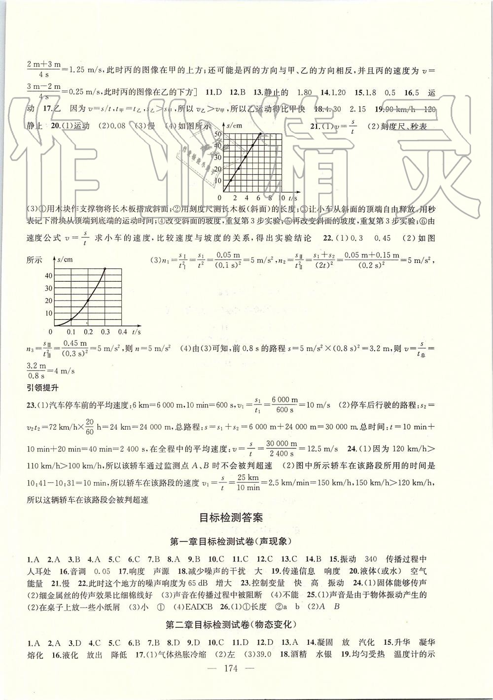 2019年金鑰匙1加1課時(shí)作業(yè)加目標(biāo)檢測(cè)八年級(jí)物理上冊(cè)江蘇版 第14頁(yè)