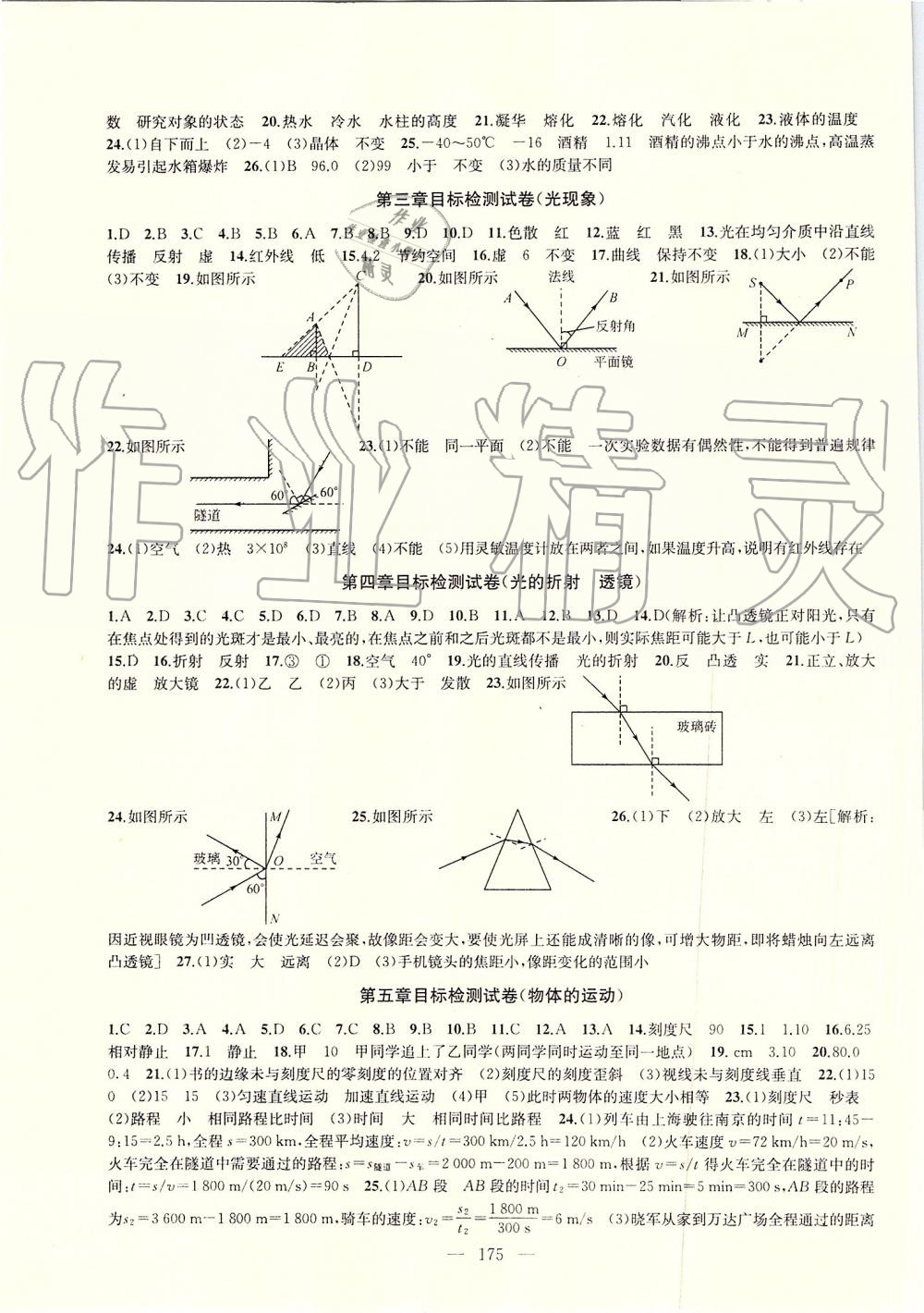 2019年金钥匙1加1课时作业加目标检测八年级物理上册江苏版 第15页