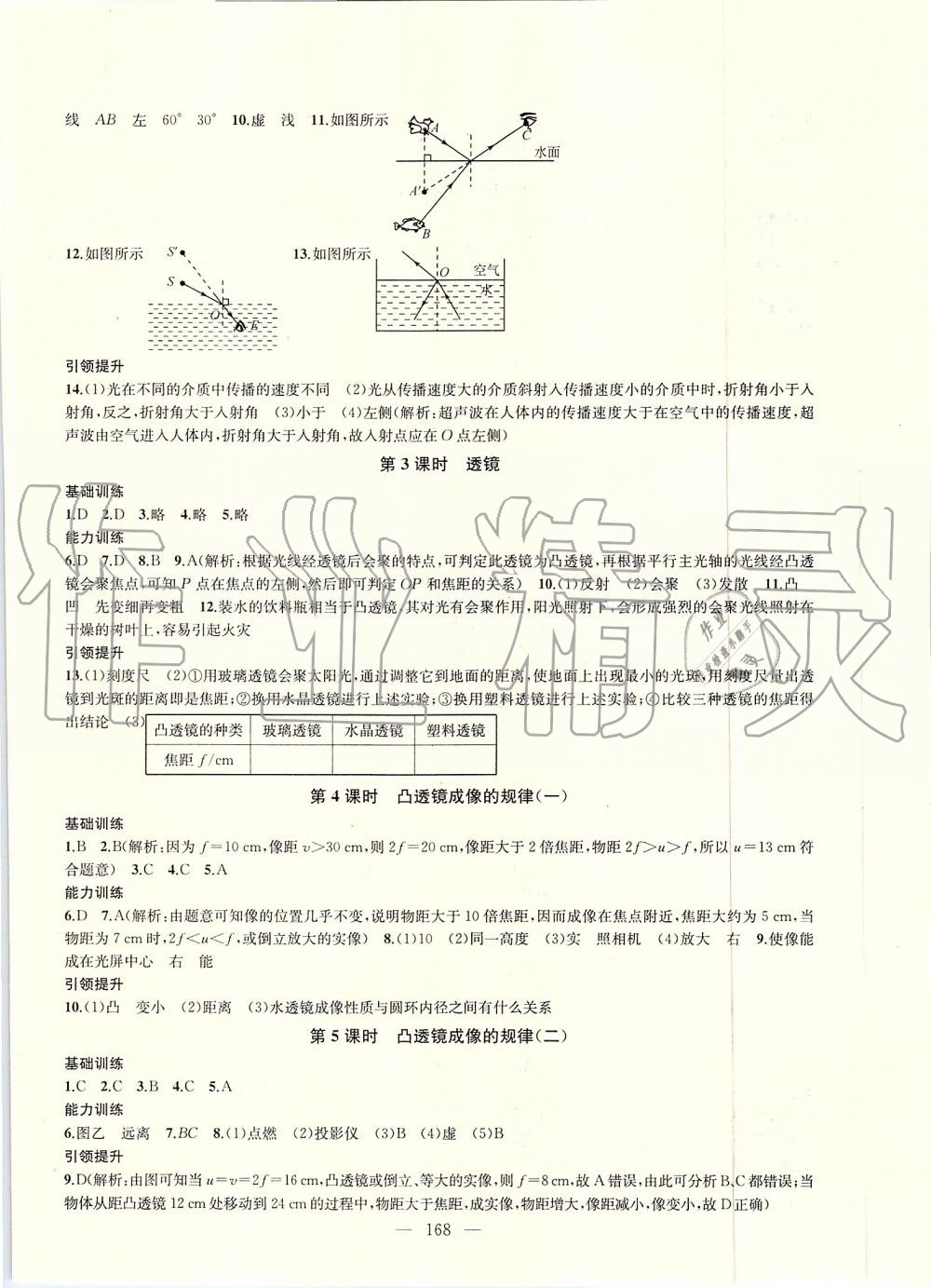 2019年金钥匙1加1课时作业加目标检测八年级物理上册江苏版 第8页