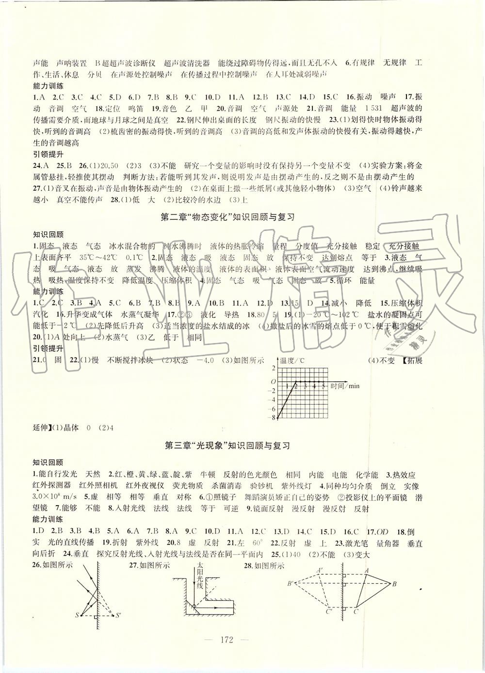 2019年金钥匙1加1课时作业加目标检测八年级物理上册江苏版 第12页