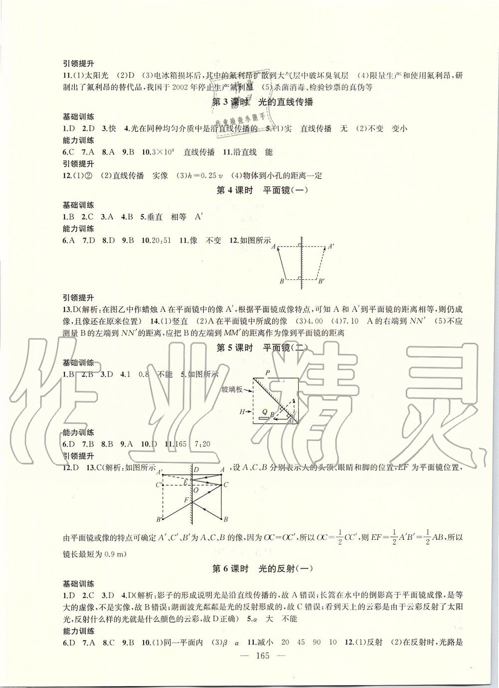 2019年金钥匙1加1课时作业加目标检测八年级物理上册江苏版 第5页