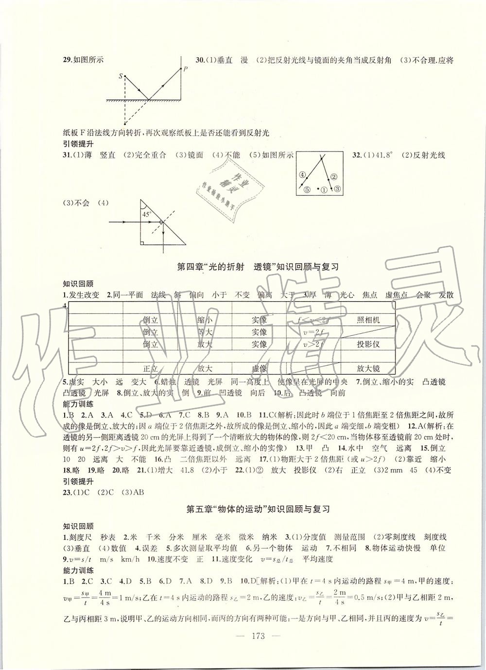 2019年金钥匙1加1课时作业加目标检测八年级物理上册江苏版 第13页