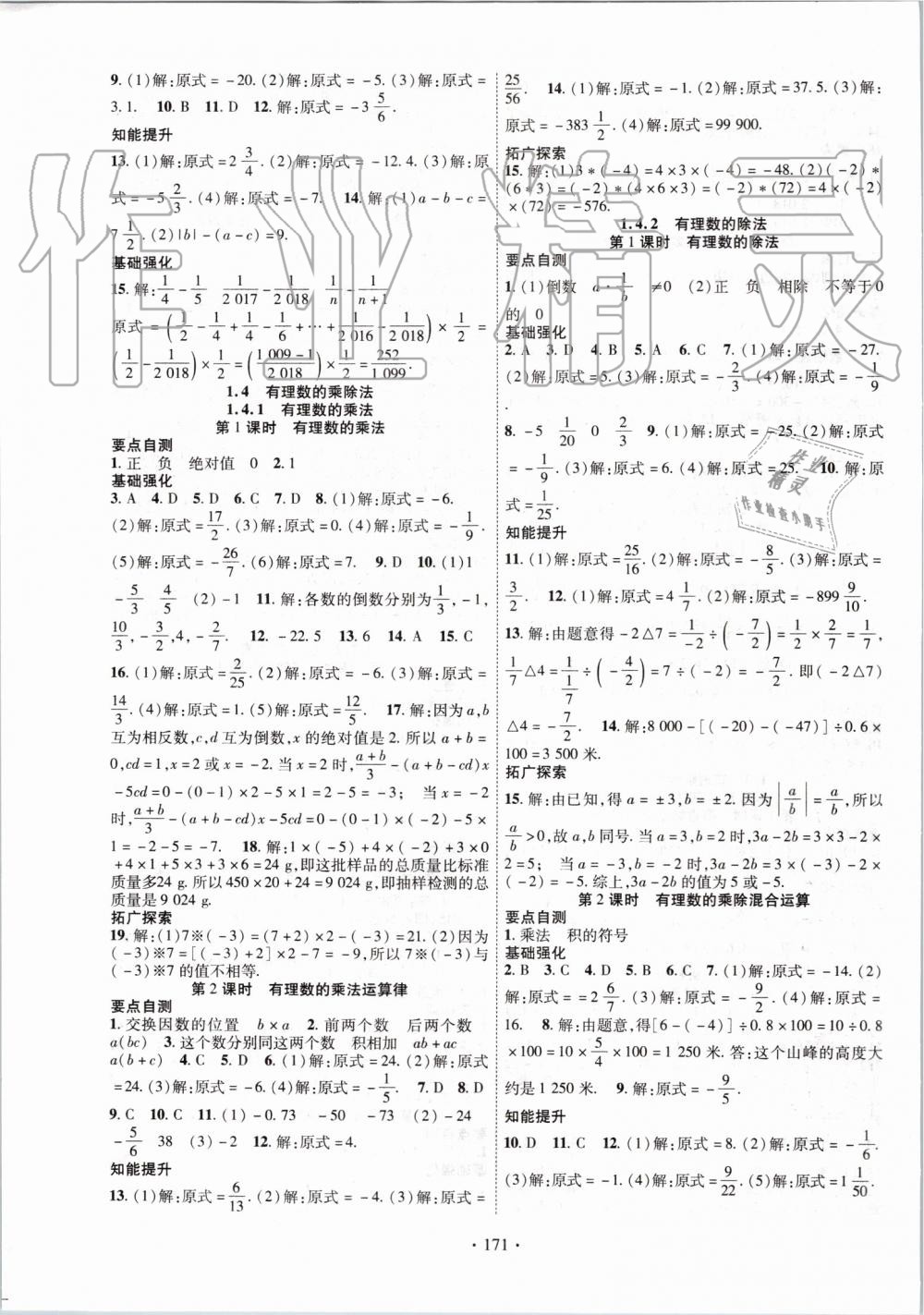 2019年暢優(yōu)新課堂七年級數(shù)學上冊人教版 第3頁