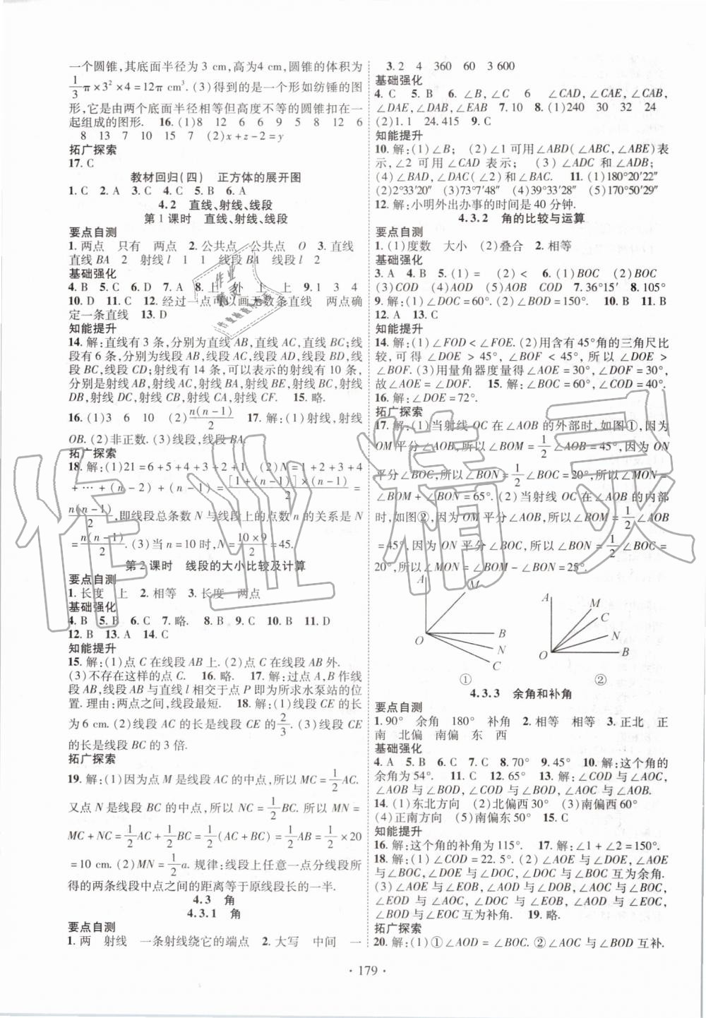 2019年暢優(yōu)新課堂七年級(jí)數(shù)學(xué)上冊(cè)人教版 第11頁(yè)