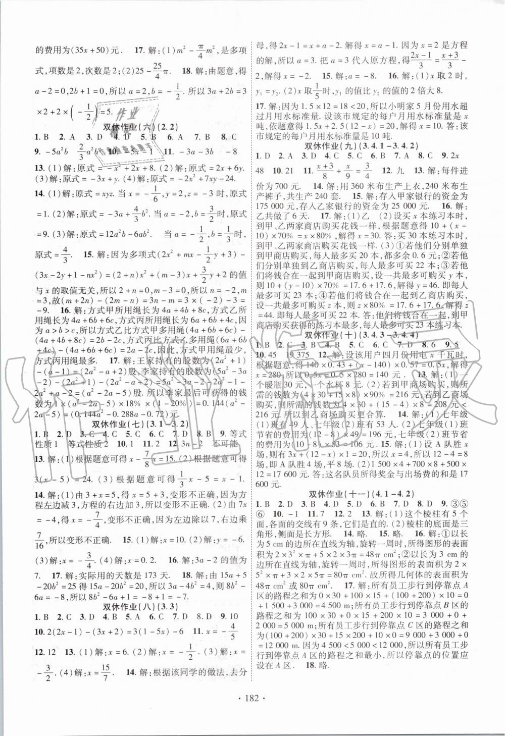 2019年暢優(yōu)新課堂七年級數(shù)學(xué)上冊人教版 第14頁