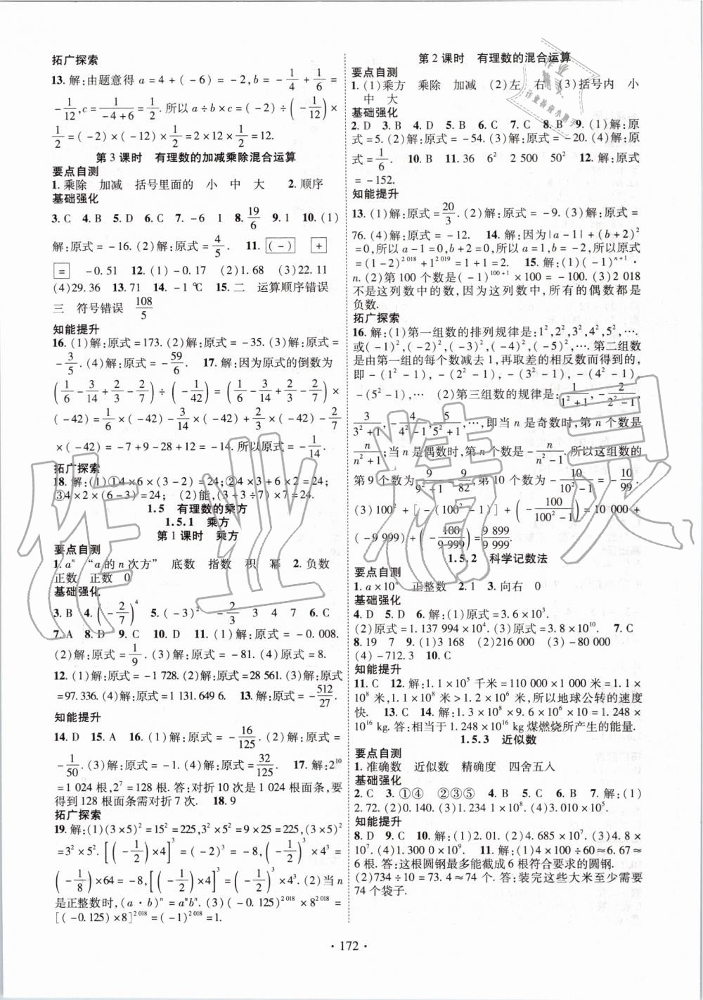 2019年暢優(yōu)新課堂七年級數(shù)學(xué)上冊人教版 第4頁