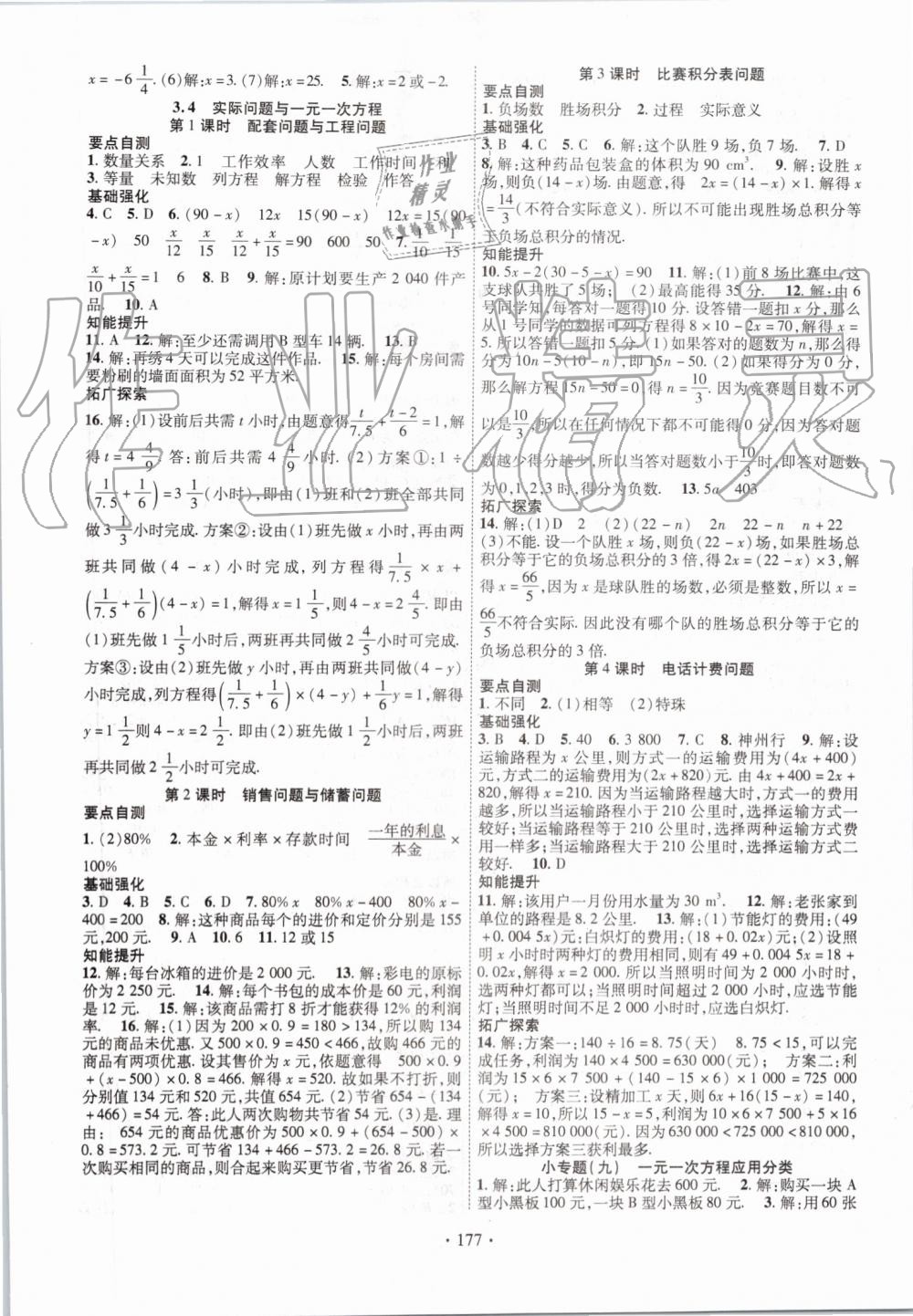 2019年暢優(yōu)新課堂七年級(jí)數(shù)學(xué)上冊(cè)人教版 第9頁(yè)